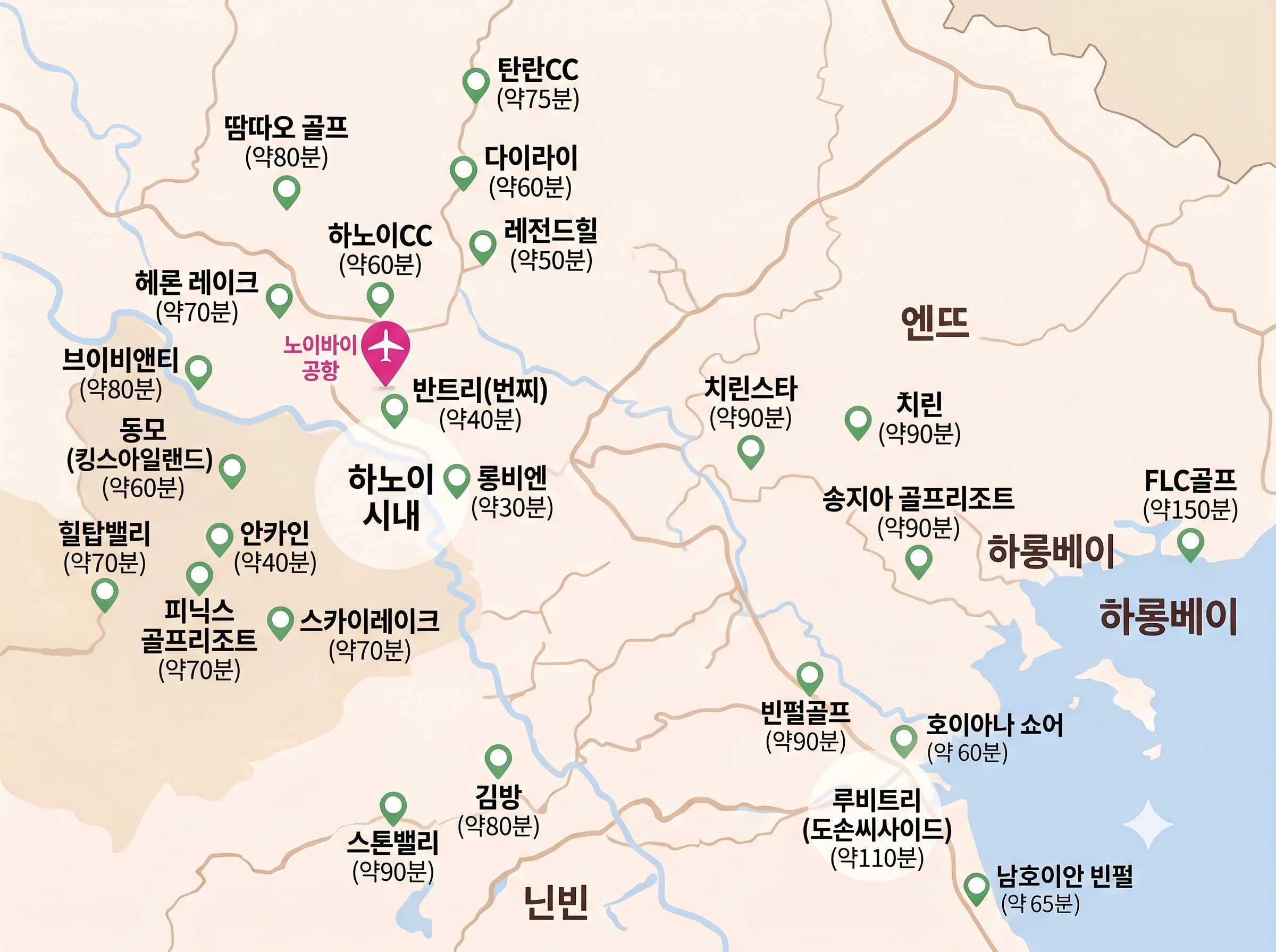 하노이 골프장 위치 및 시내 이동시간 안내