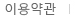 이용약관 이용약관